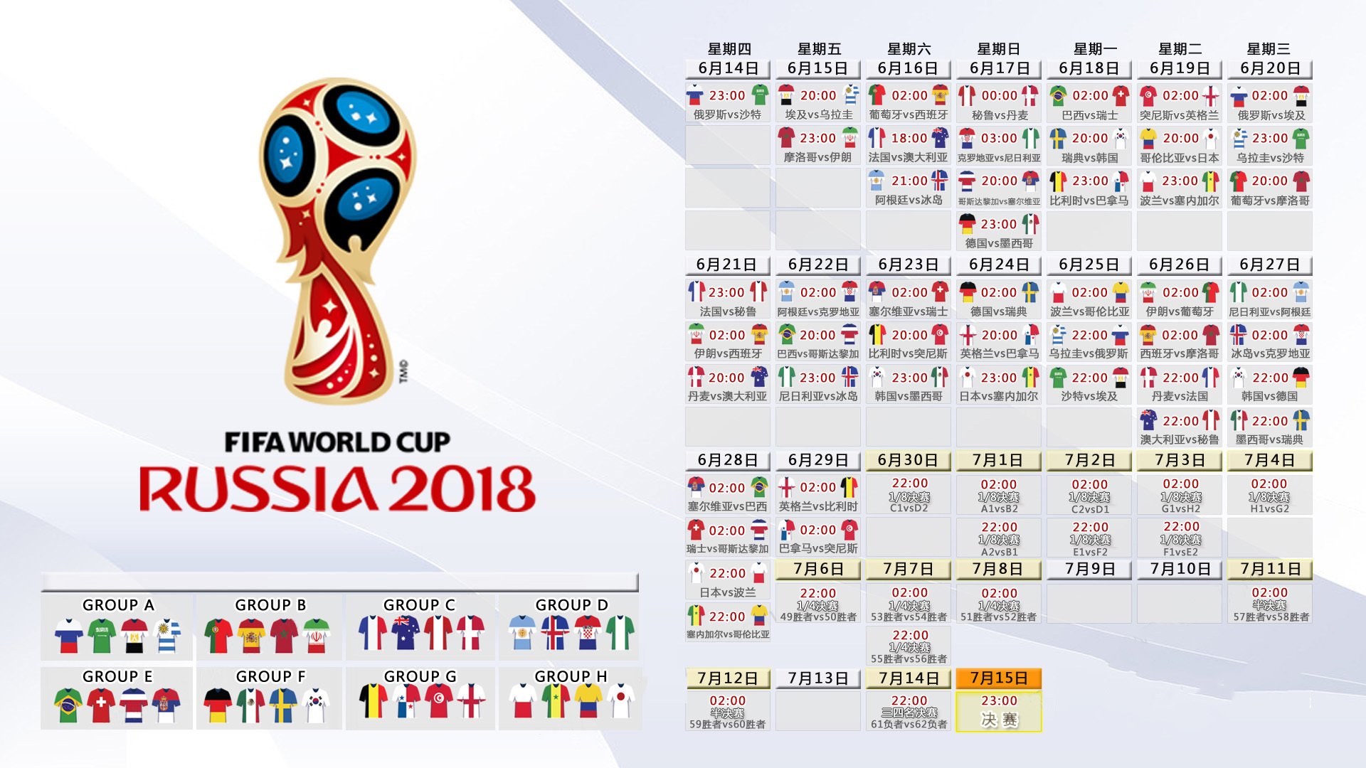 命运的轮盘，2026世界杯，捷克铁骑重演历史，苏亚雷斯一剑封喉